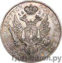 10 злотых 1825 года IВ Для Польши