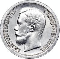 50 копеек 1897 года