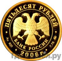 50 рублей 2006 года ММД
