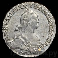 Гривенник 1774 года