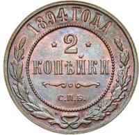 2 копейки 1894 года СПБ