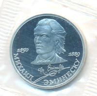 1 рубль 1989 года