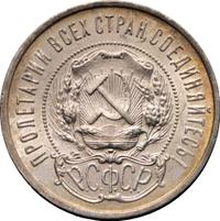 50 копеек 1922 года