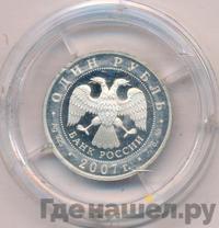 1 рубль 2007 года ММД