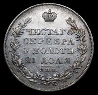 5 копеек 1827 года СПБ НГ