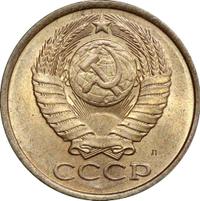 5 копеек 1991 года