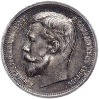 50 копеек 1913 года