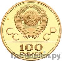 100 рублей 1979 года  Игры XXII Олимпиады Москва - велотрек в Москве