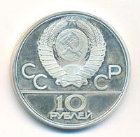 10 рублей 1979 года  Баскетбол