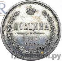Полтина 1884 года СПБ АГ