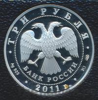 3 рубля 2011 года СПМД