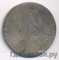 Полуполтинник 1791 года