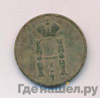 1 копейка 1851 года