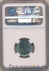 15 копеек 1969 года