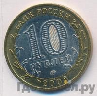 10 рублей 2006 года ММД