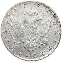 1 рубль 1794 года