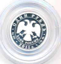1 рубль 2011 года ММД