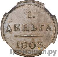 Деньга 1803 года КМ Кольцевая