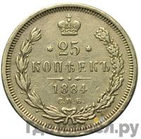 25 копеек 1884 года СПБ АГ