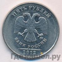5 рублей 2012 года