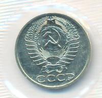 50 копеек 1973 года