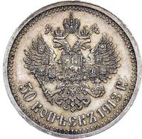50 копеек 1913 года