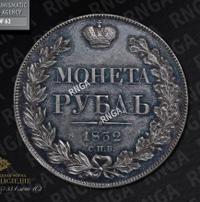 1 рубль 1832 года