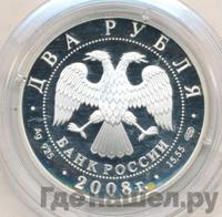 2 рубля 2008 года СПМД