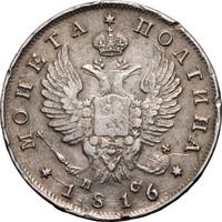 Полтина 1816 года