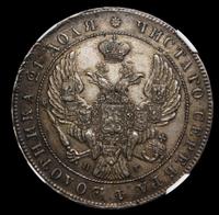 1 рубль 1841 года