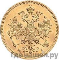 3 рубля 1871 года СПБ НI