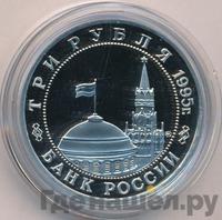 3 рубля 1995 года ММД