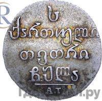 Абаз 1831 года АТ Для Грузии