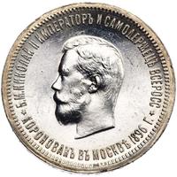 1 рубль 1896 года АГ Коронация Николая 2