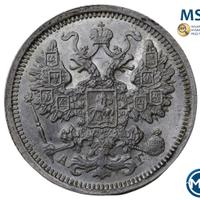 15 копеек 1891 года СПБ АГ