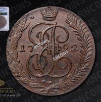 5 копеек 1792 года