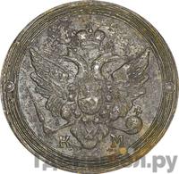 2 копейки 1805 года