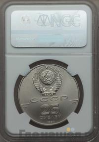 25 рублей 1990 года ЛМД