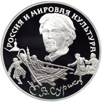 3 рубля 1994 года ЛМД