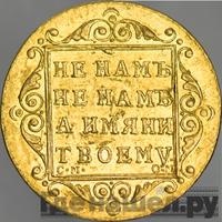 5 рублей 1800 года