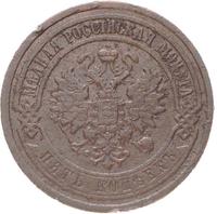 5 копеек 1867 года