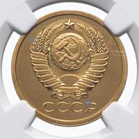 5 копеек 1979 года