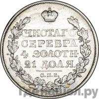 1 рубль 1821 года