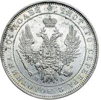 Полтина 1851 года СПБ ПА