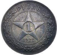 1 рубль 1922 года