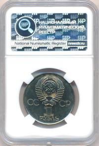 1 рубль 1975 года  30 лет Победы в Великой Отечественной войне 1941-1945