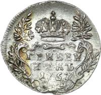 Гривенник 1757 года МБ