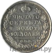 Полтина 1821 года