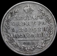 Полтина 1820 года