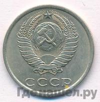 20 копеек 1984 года